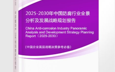 克孜勒苏柯尔克孜安特佳防腐为您解读2025防腐行业市场规模及未来趋势分析