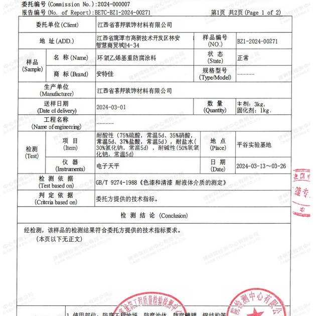 克孜勒苏柯尔克孜重防腐地坪,克孜勒苏柯尔克孜超强耐腐蚀涂料产品图3