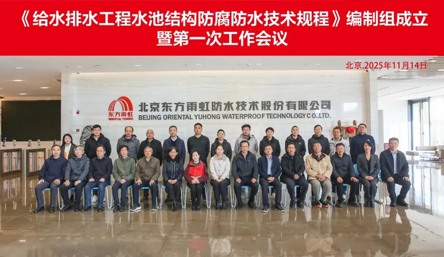 克孜勒苏柯尔克孜安特佳防腐地坪公司受邀参编《给水排水工程水池结构防腐防水技术规程》国家团体标准